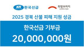 경북 산불 피해 지원 성금 기탁